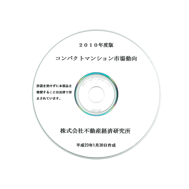 首都圏･近畿圏コンパクトマンション供給住戸データ集 2023年版