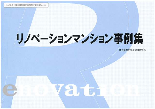 リノベーションマンション事例集