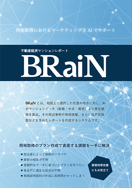 BRaiN（ブレイン）